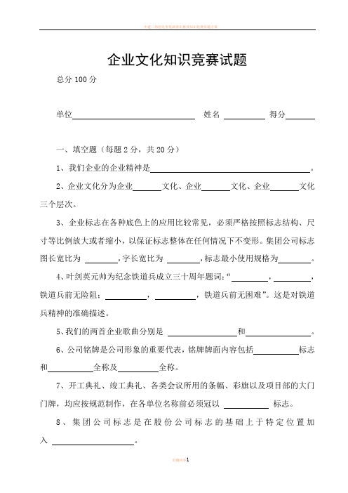 企业文化知识竞赛试题