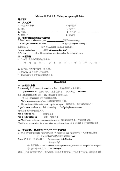 +Module+11+Unit+1+学案-外研版八年级英语上册