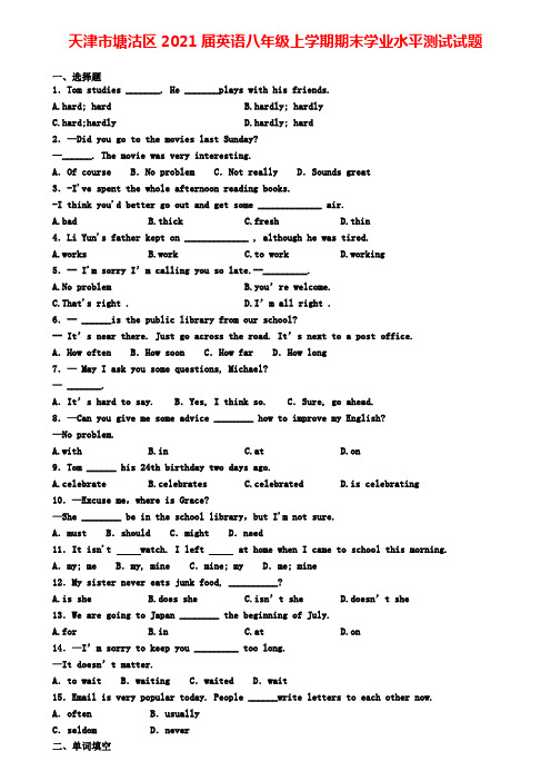天津市塘沽区2021届英语八年级上学期期末学业水平测试试题