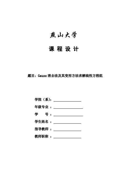 数值线性代数课程设计报告