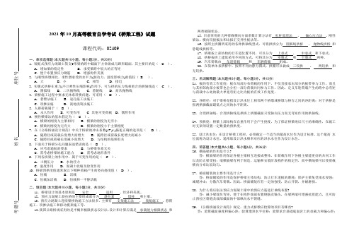 2021年10月高等教育自学考试《桥梁工程》试题