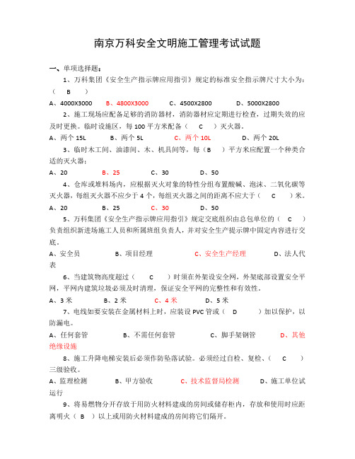 安全文明施工管理考试试题(含答案)