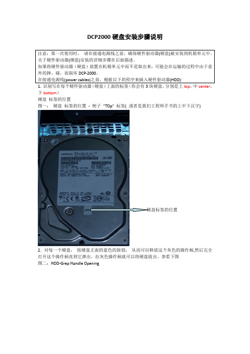 Doremi数字电影服务器DCP2000硬盘安装步骤说明