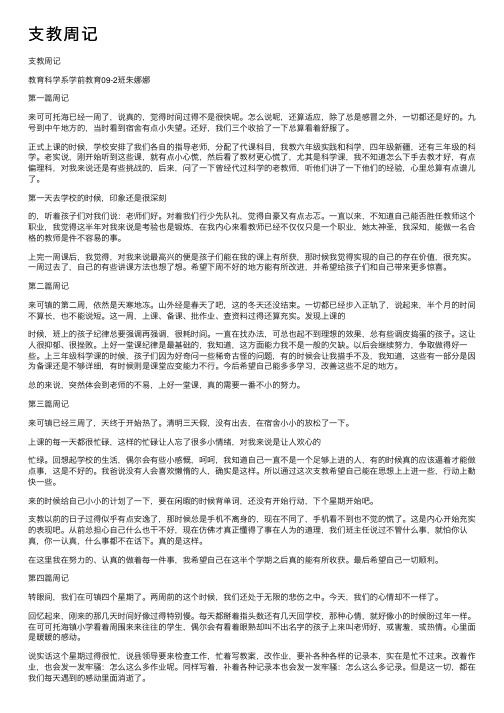 支教周记——精选推荐