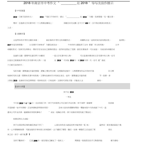 2018年南京市中考作文“_______在2018”导写及佳作展示