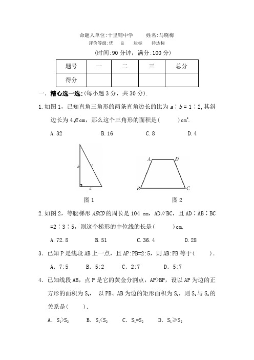 2021年北师大版八年级下册第四章相似图形测试题及答案