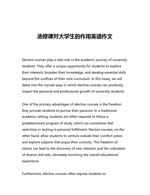 选修课对大学生的作用英语作文