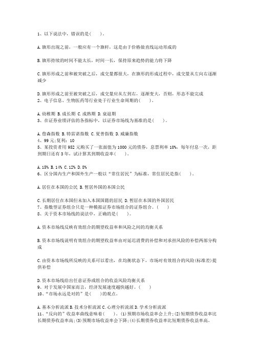 2013年宁夏回族自治区证券从业考试证券发行与承销真题理论考试试题及答案