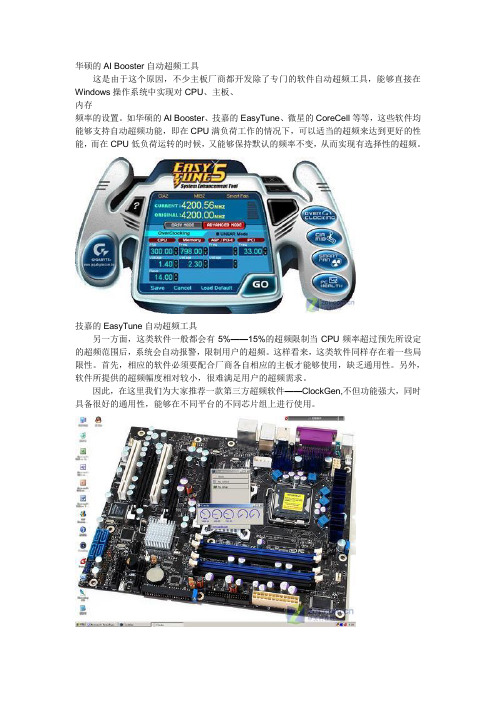 全面教你玩超频 十分钟教你跨入5GHz时代(绝对详细2