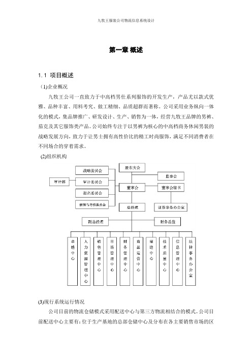 物流信息管理课程设计