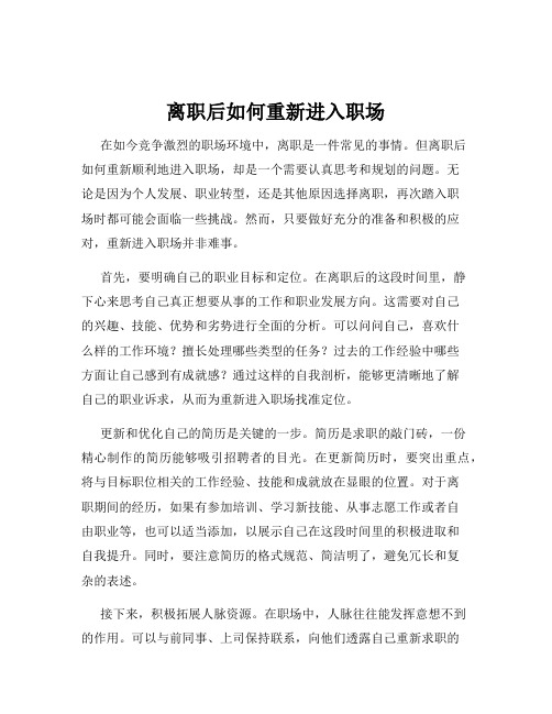 离职后如何重新进入职场