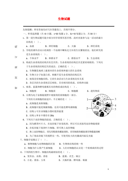 福建省福州八县(市)一中高一生物上学期期中联考试题新人教版