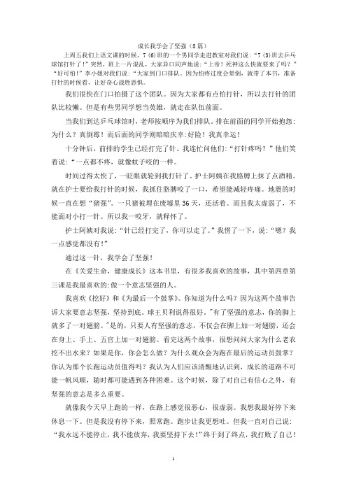 成长我学会了坚强(8篇)