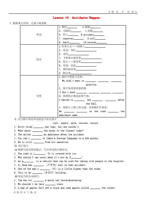 【人教版】九年级英语上册Unit3SafetyLesson14AccidentsHappen课时训练(新版)冀教版