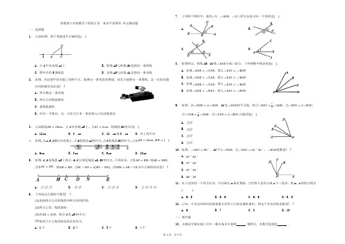 2020-2021学年鲁教版(五四制)六年级数学下册第五章  基本平面图形 单元测试题