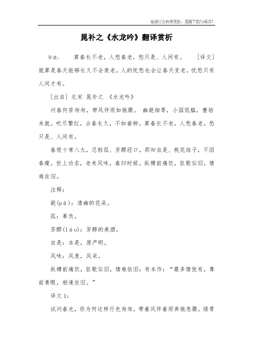 晁补之《水龙吟》翻译赏析