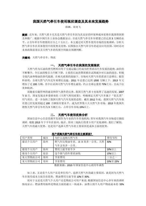 我国天然气牵引车使用现状调查及其未来发展趋势