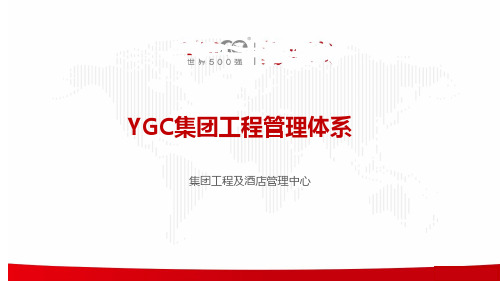 阳光城地产集团 工程管理 集团工程管理体系