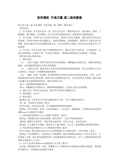 没有规矩 不成方圆_高二政治教案