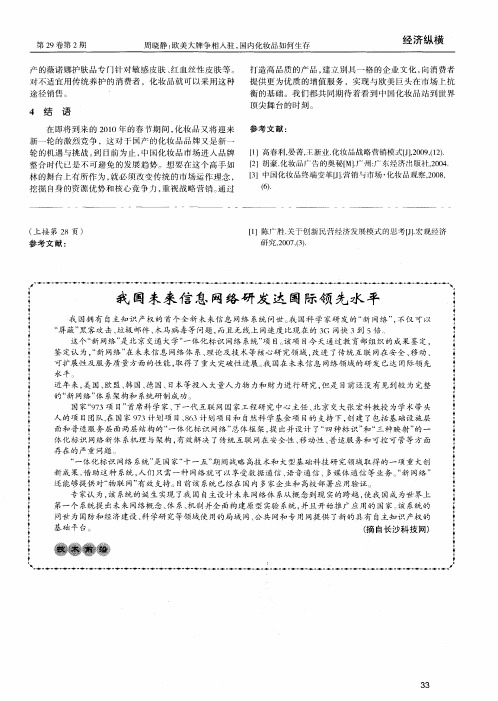 我国未来信息网络研发达国际领先水平