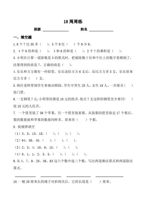 苏教版二年级上册数学易错题3