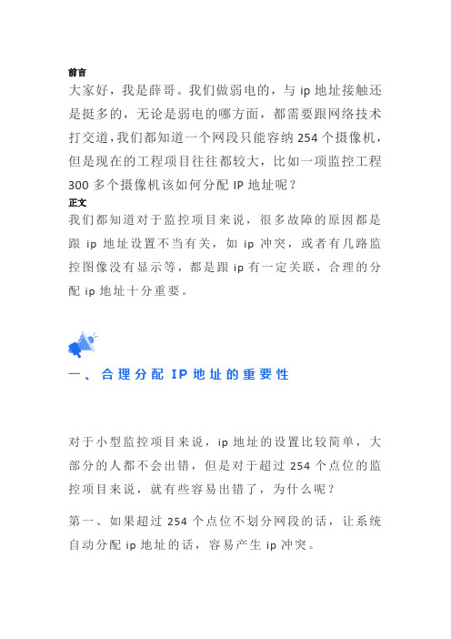 超过255个摄像机的监控系统如何规划IP地址？这三种方法可以使用!