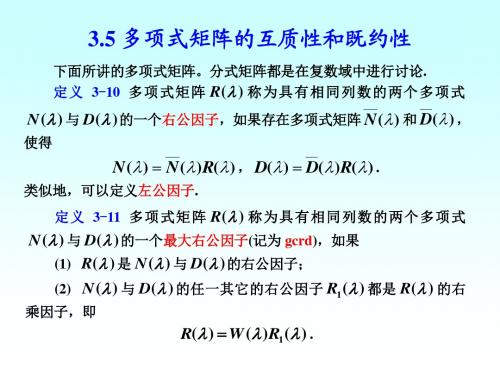 太原理工大学研究生矩阵论第3.5,3.6