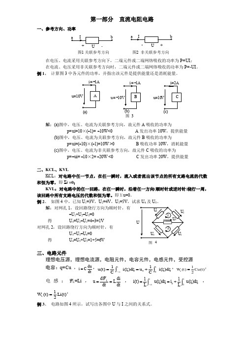 12-132电路原理一期末复习大纲