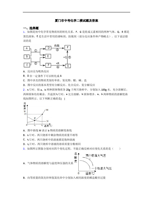 厦门市中考化学二模试题及答案