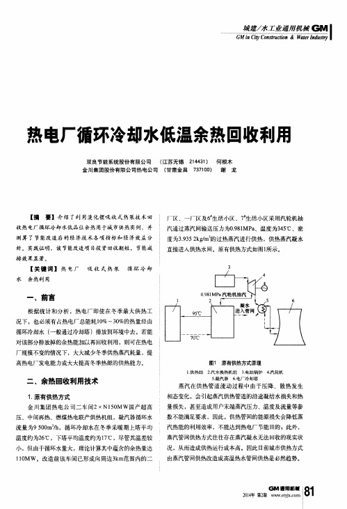 热电厂循环冷却水低温余热回收利用