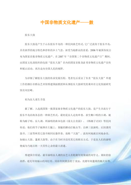 胶东大鼓