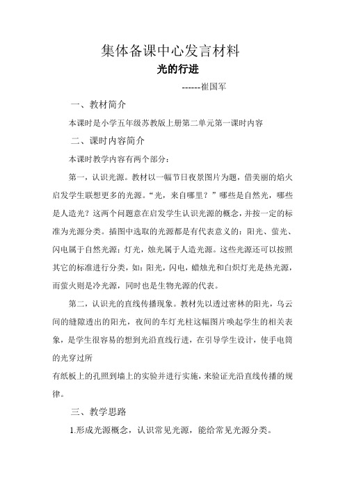 集体备课中心发言材料