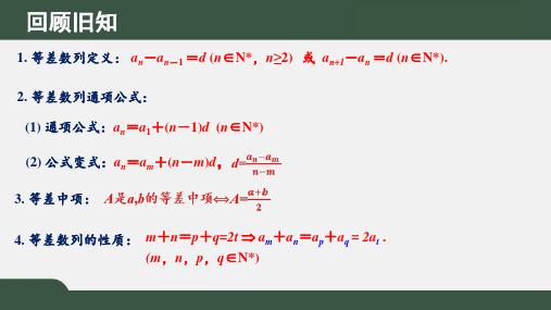 等差数列的前n项和公式(第一课时) 高二下学期数学人教A版(2019)选择性必修第二册