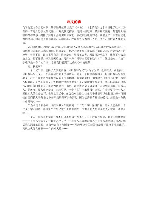 高中语文 忠义的魂作文素材