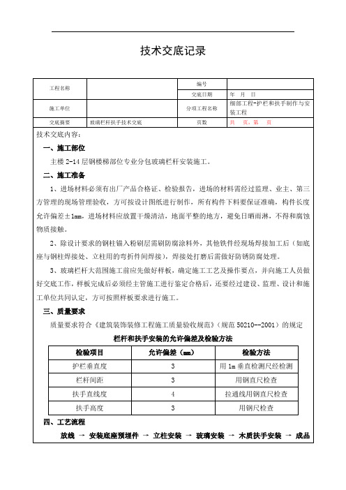 玻璃栏杆扶手安装技术交底