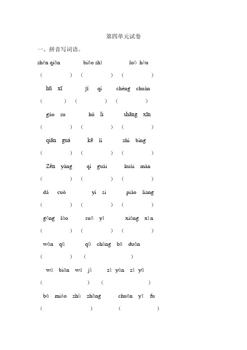 鲁教版一年级语文上第四单元试卷