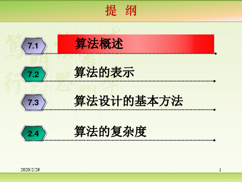 学计算机(第7章)