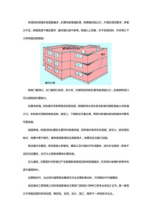 砖混结构抗震加固