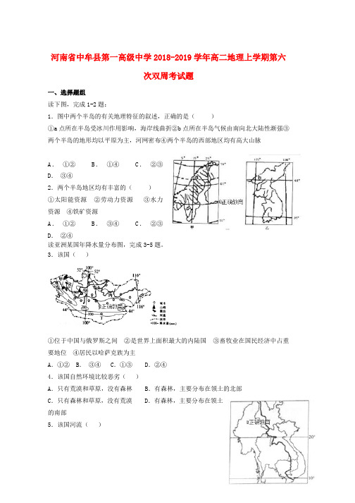 2018_2019学年高二地理上学期第六次双周考试题word版本