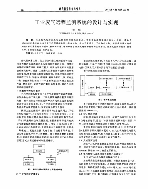 工业废气远程监测系统的设计与实现