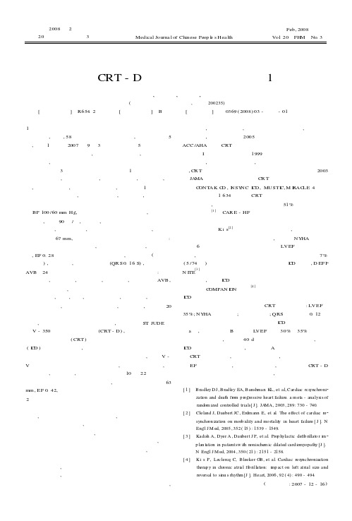 植入CRT-D治疗难治性心衰患者1例