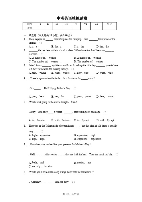 广东省中山市中考英语模拟试卷 