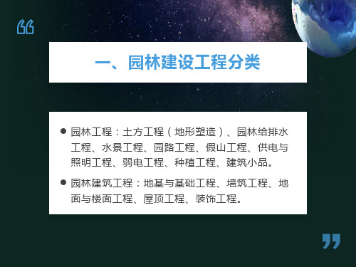 园林工程施工与管理课件