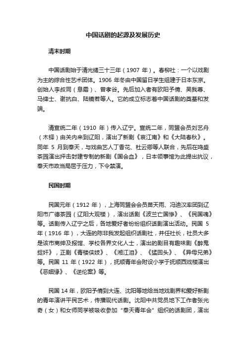 中国话剧的起源及发展历史