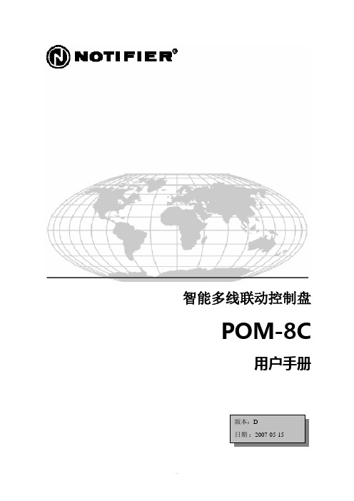 POM-8C-用户手册