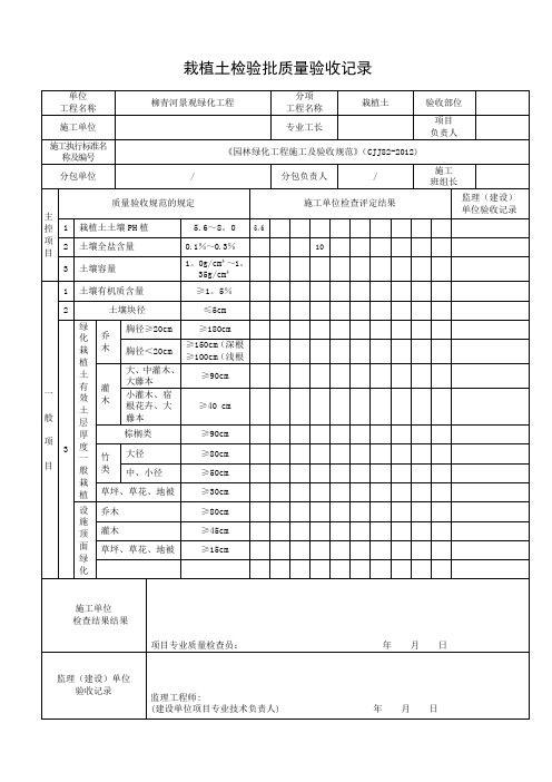 《园林绿化工程施工及验收规范》(CJJ82-2012)表格09141