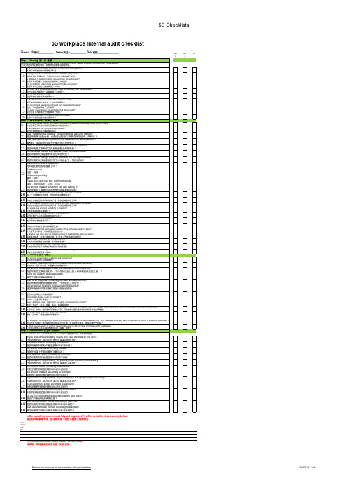5S点检表(中英文)