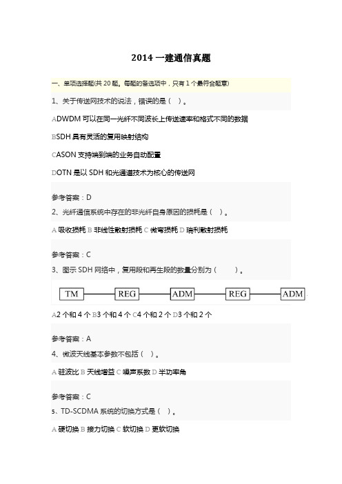 2014、2015通信真题