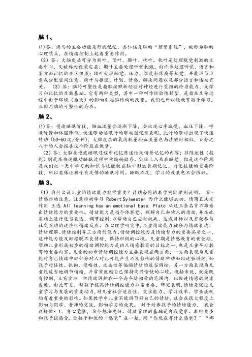 2013脑科学答案参考