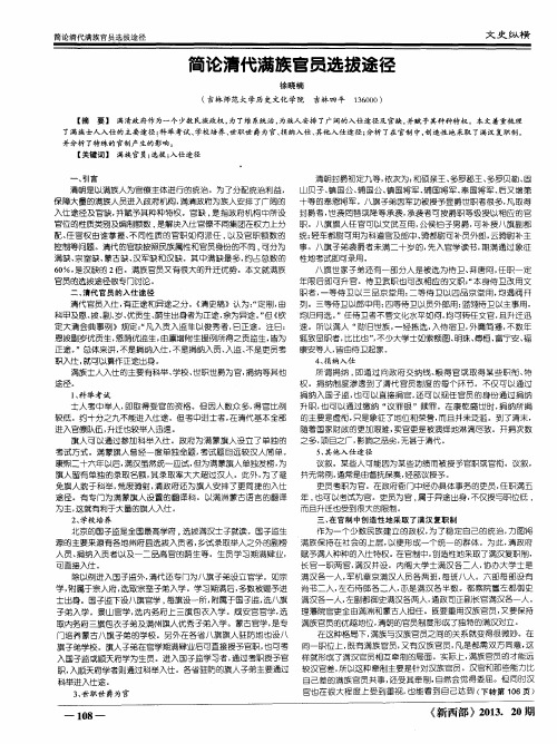 简论清代满族官员选拔途径